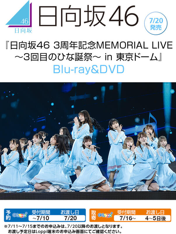 代購日向坂46 3周年記念MEMORIAL LIVE ～3回目のひな誕祭～in 東京