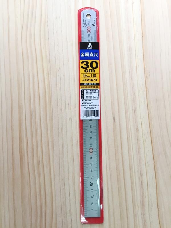 [丸木工坊] 30公分消光鋼直尺 日本企X牌SHINWX   尺規測量工具 品番21574