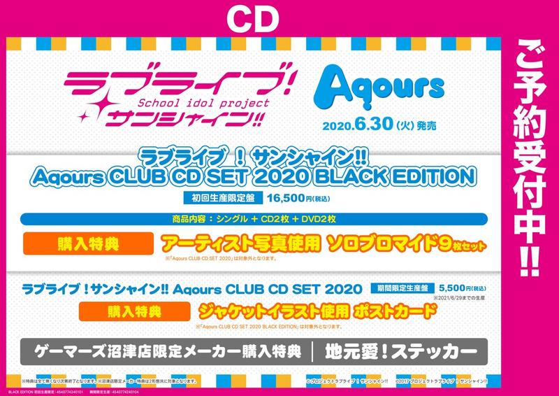 【メーカー特典】Lovelive Aqours CLUB CD SET 2020 BLACK EDITION 