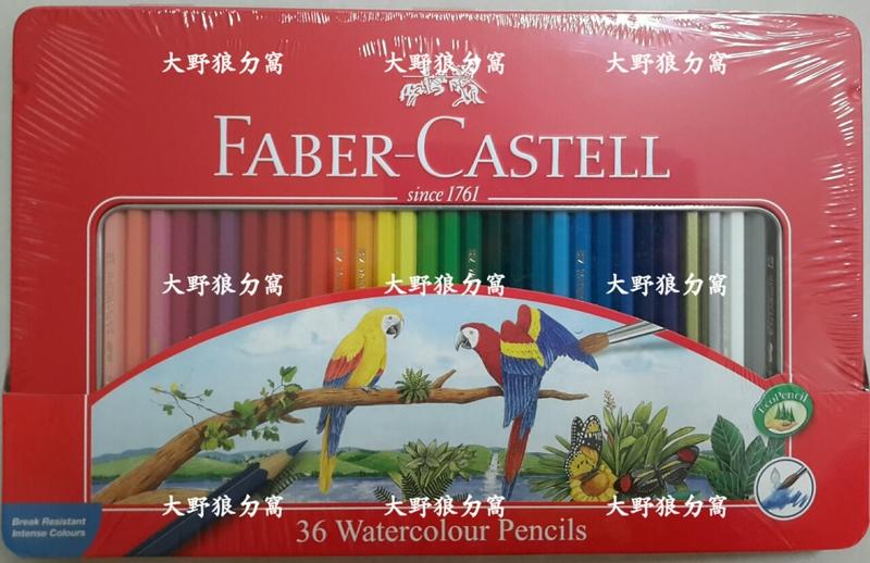 <大野狼ㄉ窩>秘密花園推薦：FABER-CASTELL鐵盒裝輝柏36色水溶性彩色鉛筆符合歐洲EN71安全標準附水彩筆