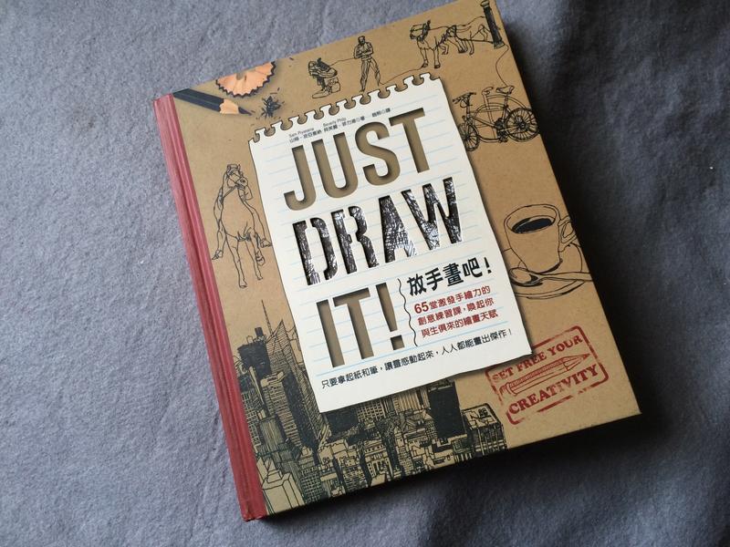 Just Draw It ! 放手畫吧（精裝）山姆 皮亞塞納著