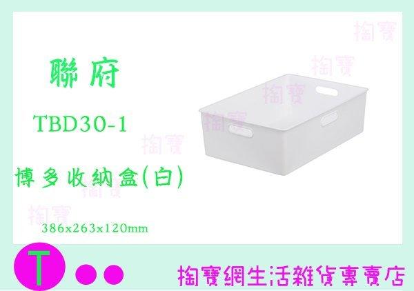 聯府 KEYWAY TBD30-1 博多收納盒(白) 整理盒 辦公文具盒 置物盒 商品已含稅ㅏ掏寶ㅓ