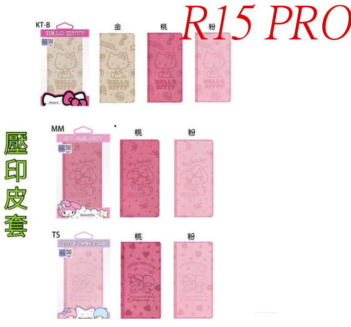 OPPO R15 PRO 正版 Hello Kitty 美樂蒂 雙子星 6.28吋可立式摺疊翻蓋側翻皮套保護套