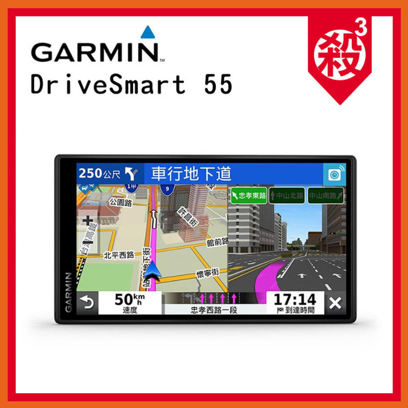 GARMIN DriveSmart 55【好禮任選】5吋衛星導航 GPS 聲控 WIFI 另DRIVESMART 65