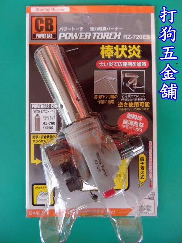 【打狗五金舖】SHINFUJI 新富士棒狀火焰瓦斯噴槍 RZ-720E 廚房料理 炙燒.卡式瓦斯點火器