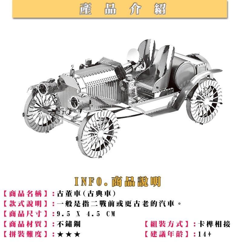 MARS益智玩具◎古董老爺車--3D立體金屬拼圖-(創新款)(創意diy金屬模型-蝕刻片)