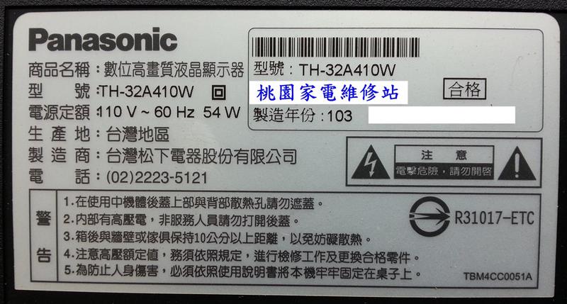 【桃園家電維修站】Panasonic 國際液晶電視 TH-32A410W 不良維修或零件拆賣