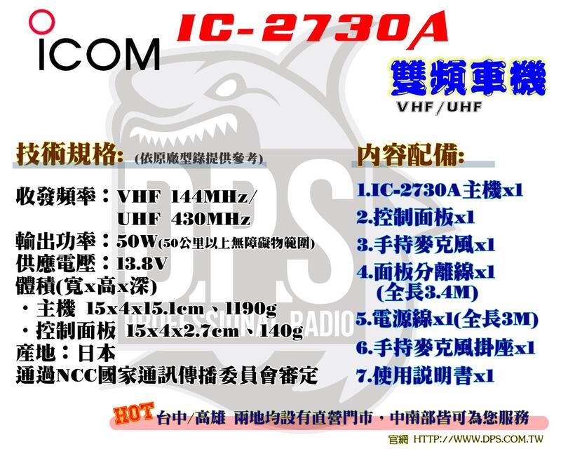 大白鯊無線~現貨ICOM IC-2730A 雙頻車機送伸縮活動架50W / 日本原廠