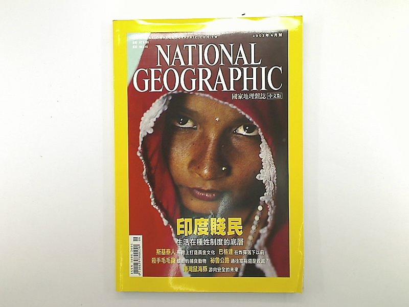 【地理_EOD】《國家地理雜誌 2003年6月號》_印度賤民