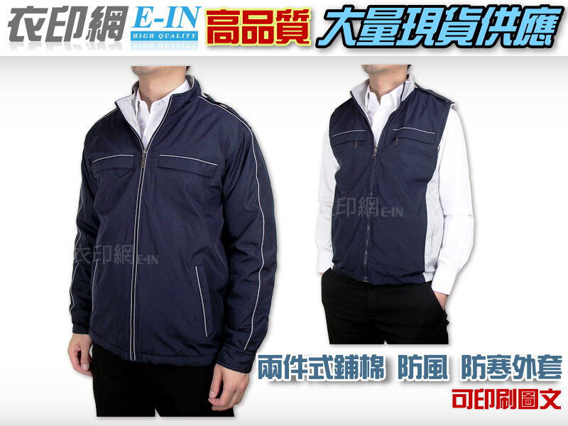 衣印網E-IN-深藍色防寒外套夾克鋪棉外套刷毛外套背心保暖外套大衣大尺碼工廠直營監製