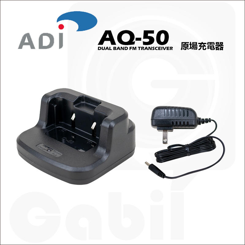 【中區無線電】ADI AQ-50 原廠鋰電池｜對講機電池｜手持機電池｜含稅