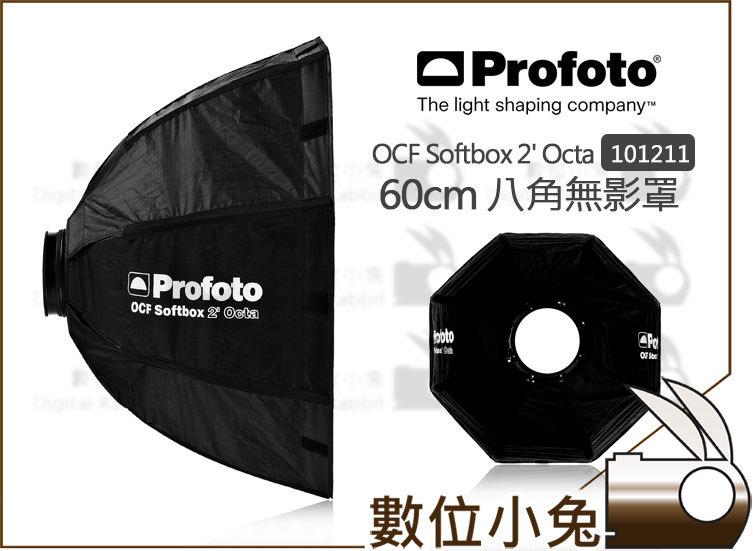 數位小兔【Profoto OCF Softbox 2' Octa 八角無影罩101211 】60公分柔