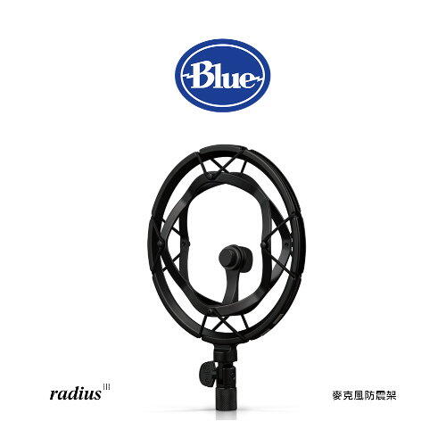 【愷威電子】 高雄耳機專賣 美國 Blue Radius III 麥克風防震架(yeti系列專用) 公司貨