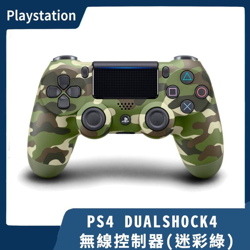 補貨中】PS4 手把無線控制器DUALSHOCK 4 迷彩綠台灣公司貨綠色DS4