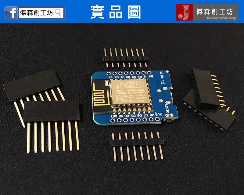 【傑森創工】WeMos D1 mini WiFi 開發板 ESP8266 Arduino 相容 開發NodeMCU
