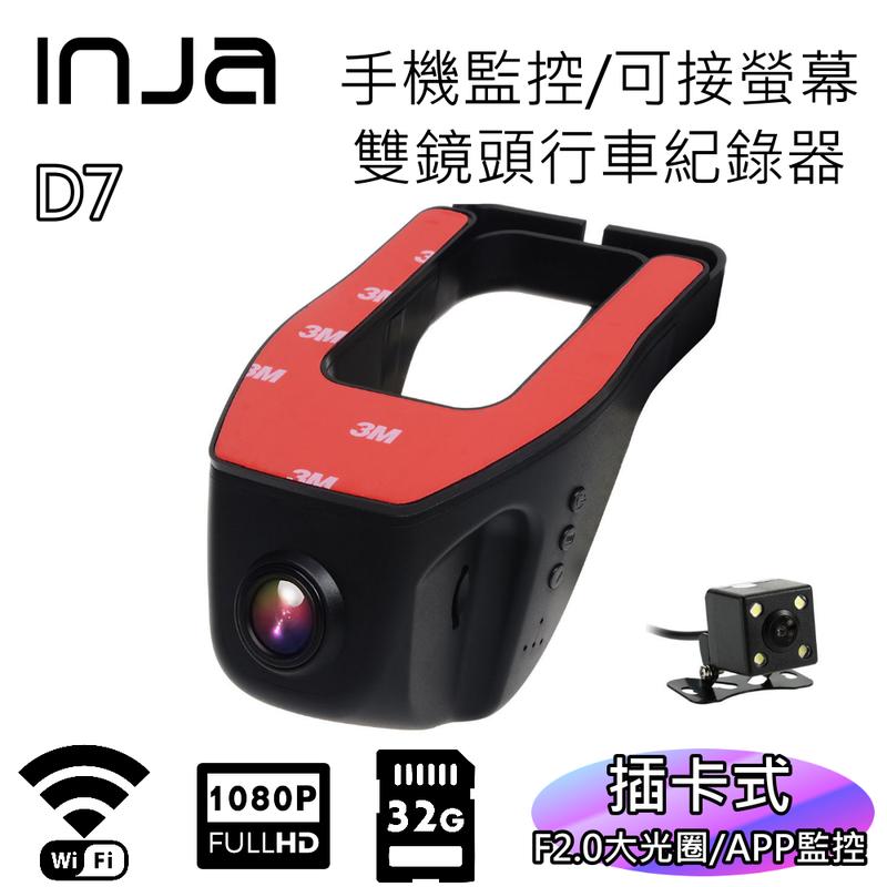 【送32G卡】D7 1080P  手機監控 行車紀錄器 USB 降壓線 免電池 安全 專屬APP 紅外線雙鏡頭