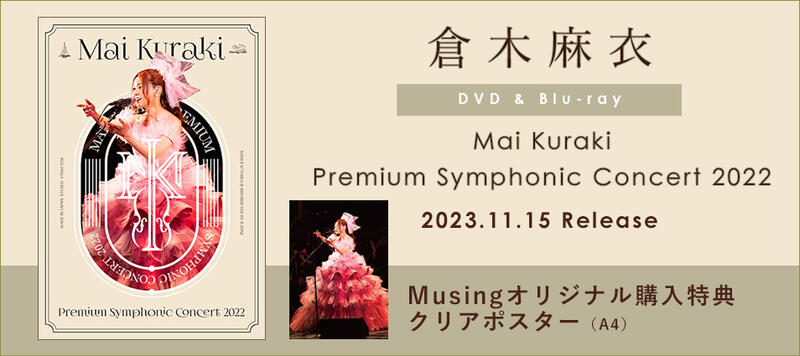 BD/倉木麻衣/Mai Kuraki Symphonic Live 〜Opus 3〜(Blu-ray)【Pアップ  :vnxm-7028-p12:Felista玉光堂 - 通販 - Yahoo!ショッピング - 音楽