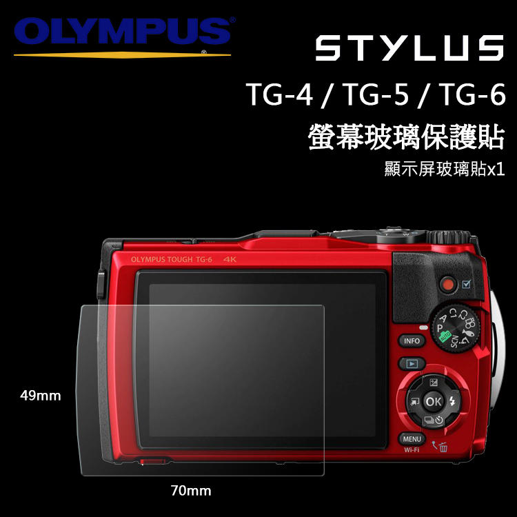 📸OLYMPUS 奧林巴斯 STYLUS TG-4 TG-5 TG-6 LCD 螢幕玻璃保護貼 玻璃貼 玻璃膜