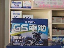 全新 GS 機車電池 GTX7A-BS = YTX7A-BS 7號電池 另售電池 GTX5L GTZ10S GTX12