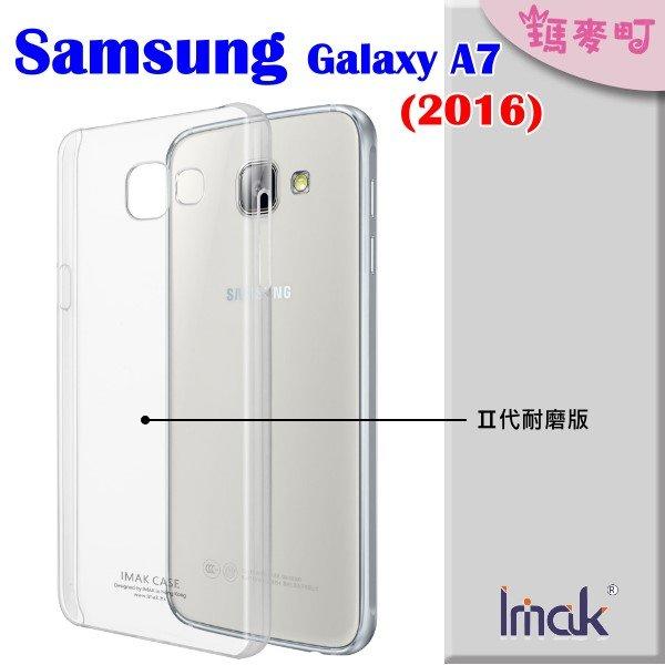 ☆瑪麥町☆ IMAK Samsung Galaxy A7 (2016) A710F 羽翼II水晶保護殼 加強耐磨版 硬殼