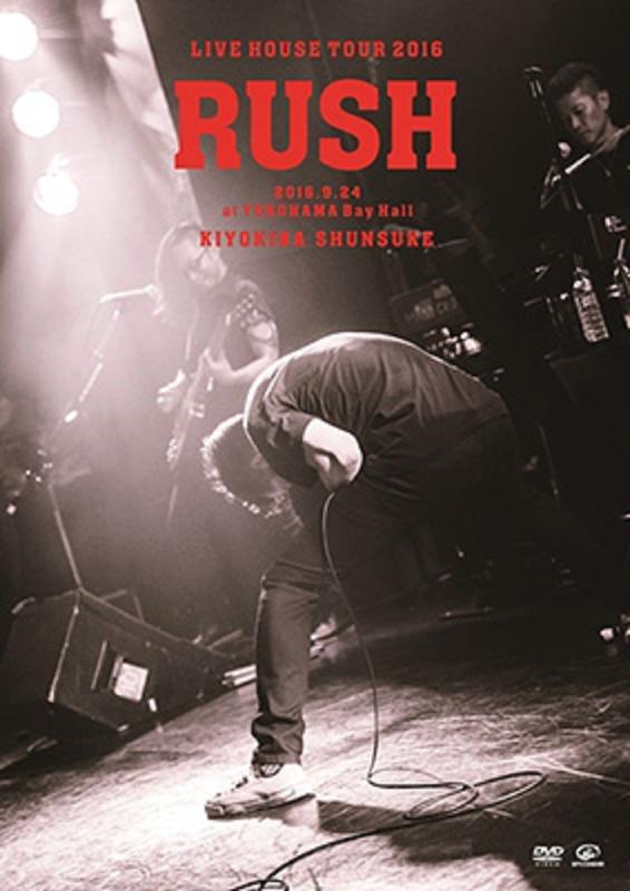 清木場俊介 LIVE HOUSE TOUR RUSH 2016.9.24 日版 DVD