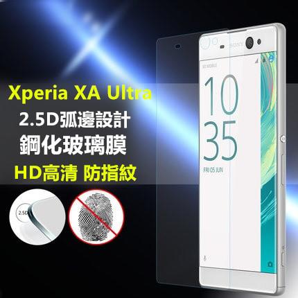  Sony Xperia XA Ultra 6吋 F3215 閃耀自拍機 9H 鋼化玻璃貼 鋼化膜 玻璃膜 保護貼 貼膜