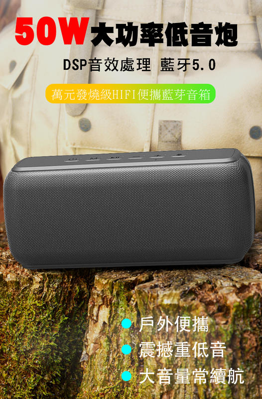 50W最新X7超重低音藍芽5.0防水IPX5隨身音響可插卡音質超優CP值100%同價位中最優音響露營練舞開趴