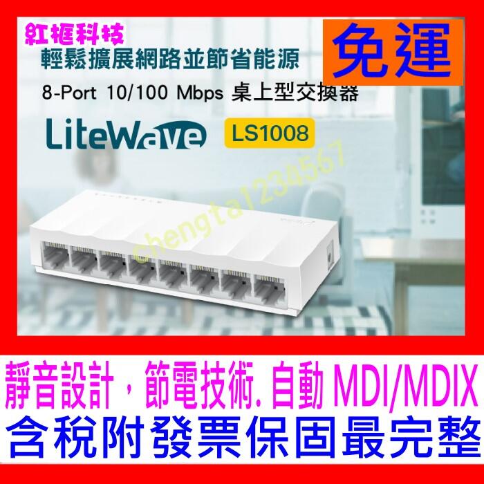 【全新公司貨開發票】TP-Link LS1008 節能型8埠10/100網路交換器HUB集線器 另有LS1005 5埠
