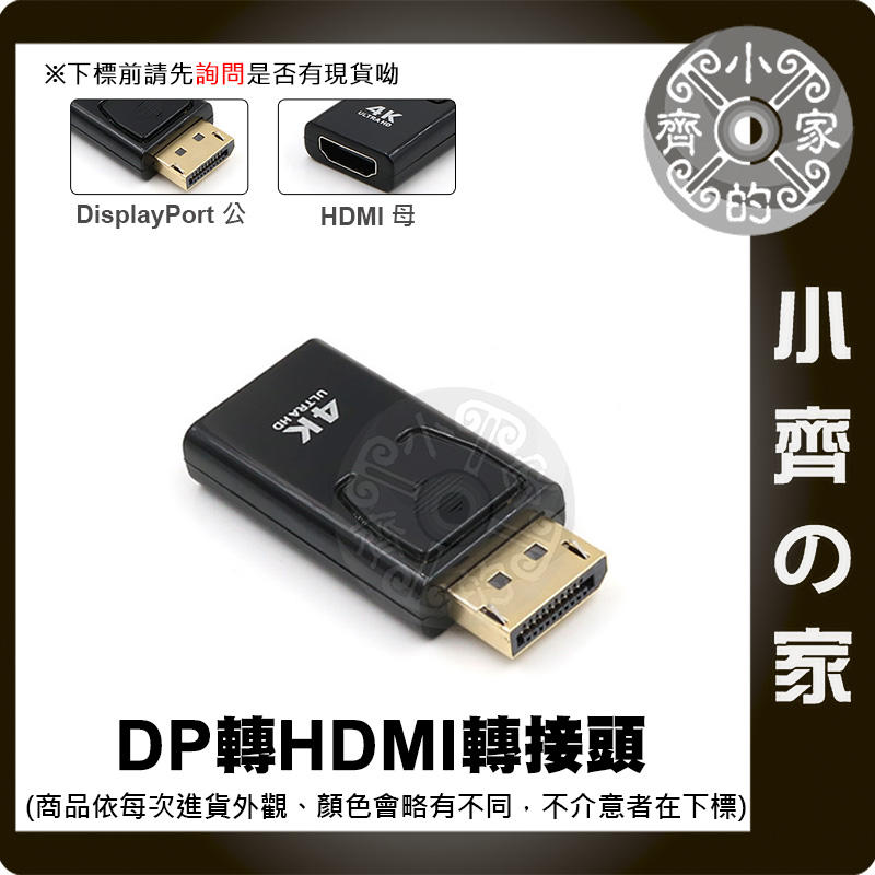 支援4K DP 轉 HDMI 顯示卡 轉接器 轉接頭 DP公 轉 HDMI母 小齊的家