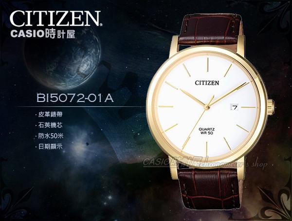 CITIZEN 星辰手錶專賣店 時計屋 BI5072-01A 石英男錶 皮革錶帶 白色錶面 防水/新品/保固/發票