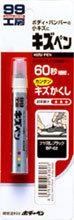 日本進口 SOFT99 99工房 蠟筆補漆筆 烤漆補漆筆 機車補漆筆 汽車補漆筆 臘筆補漆筆 (消光黑)