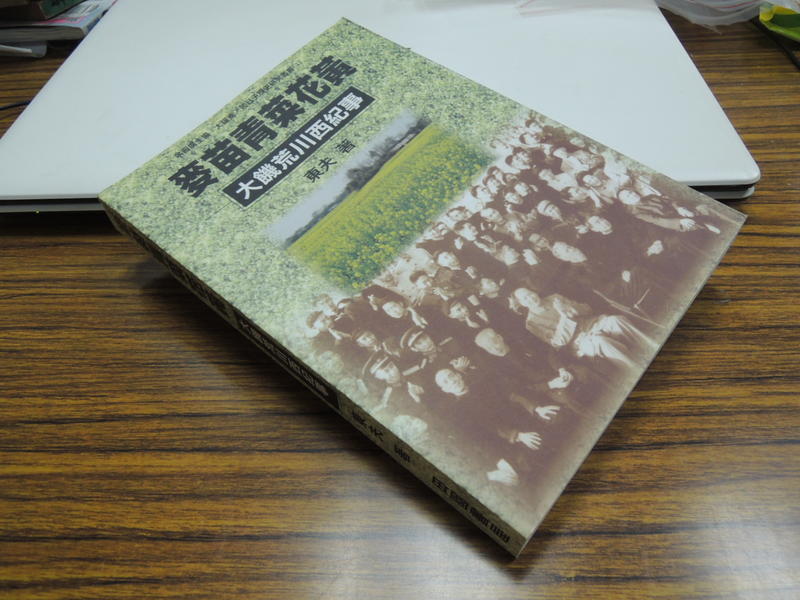 麦苗青 菜花黄--大饥荒川西纪实 【美国博登书屋】 Amazon.com: 麦苗青菜花黄-大饥荒川西纪实(Chinese Edition