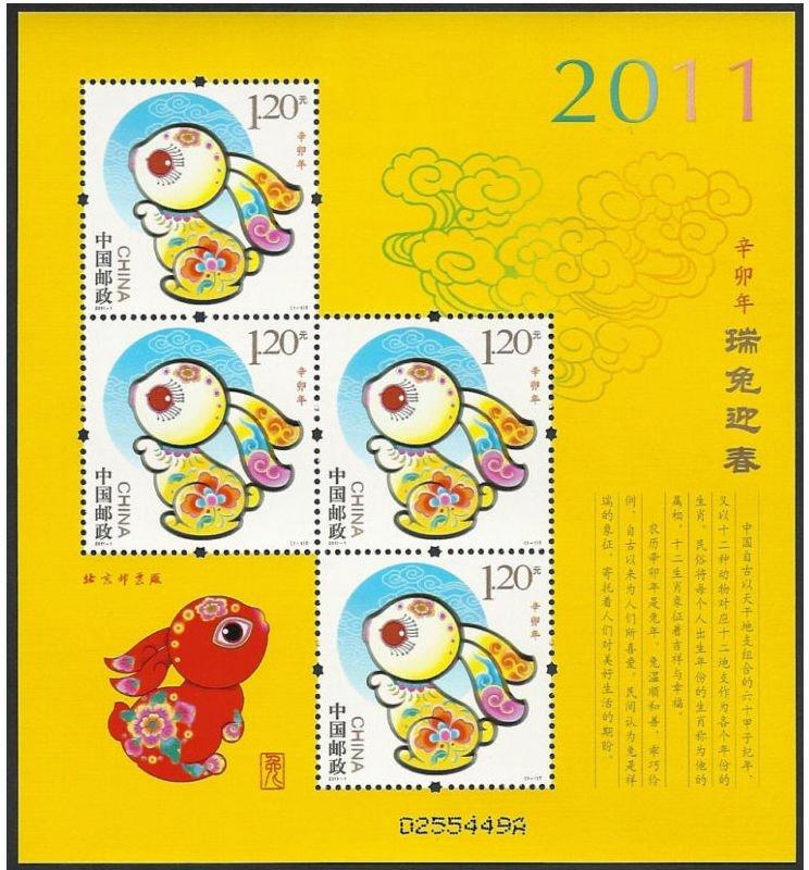 2011 中國 黃兔 小版張