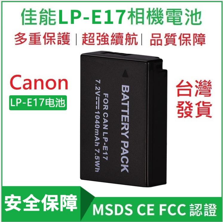 CANON 佳能 LP-E17 副廠鋰電池M3 M5 M6 750D 760D /800D EOS 77D