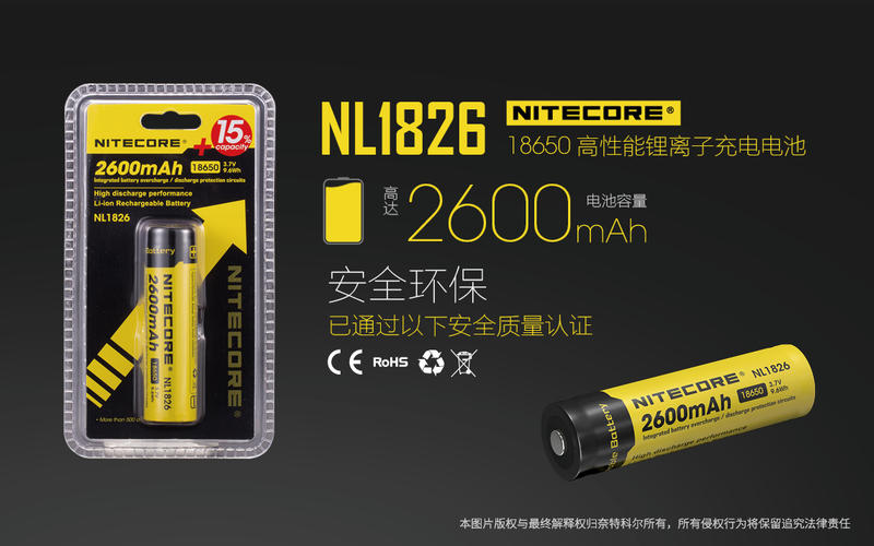 {台中工具老爹}  Nitecore 18650 2600mah NL1826高性能充電尖凸點 鋰電池