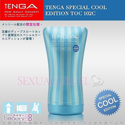 日本TENGA-SPECIAL COOL EDITION TOC-102C 冰爽藍坐姿式自慰杯-限量版[211887]_單一 