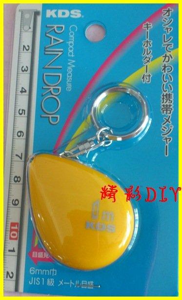 精彩DIY KDS 1M 捲尺 RA06-10REBP 鑰匙圈 日本製 100公分 只有黃色 含稅