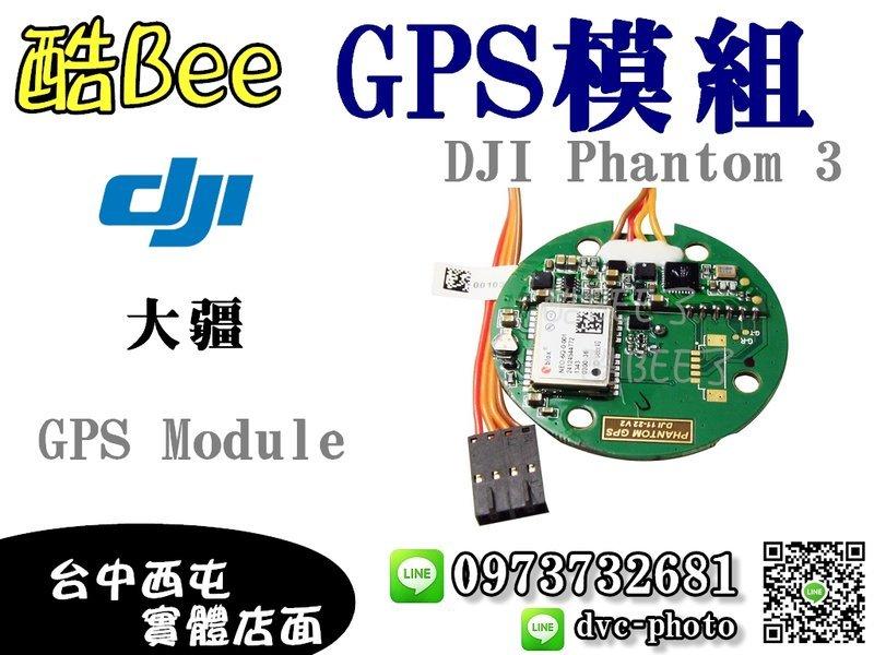 【酷BEE了】DJI Phantom 3 空拍機 GPS模組 GPS Module 大疆 維修零件 台中西屯取 雷虎