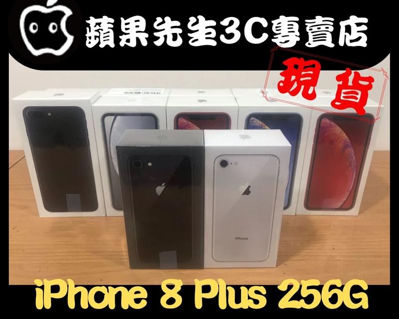 [蘋果先生] iPhone 8 Plus 256G 蘋果原廠台灣公司貨 三色現貨 新貨量少直接來電