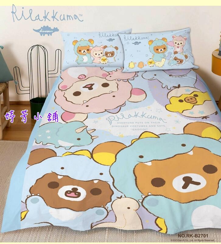 婷芳小舖~拉拉熊床包~正拉拉熊  拉拉熊床包組 懶懶熊床包~3件式雙人床包組(枕頭套X2+床單X1) 5X6.2尺台灣製