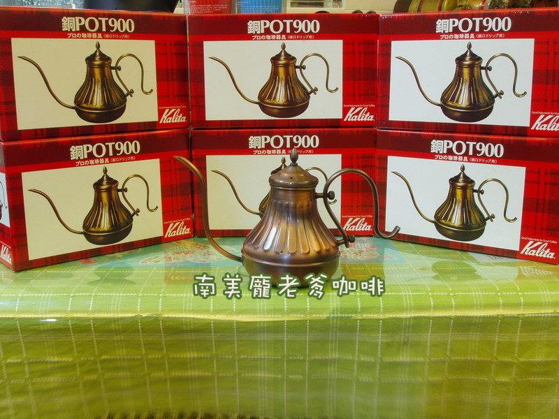 kalita pot 900