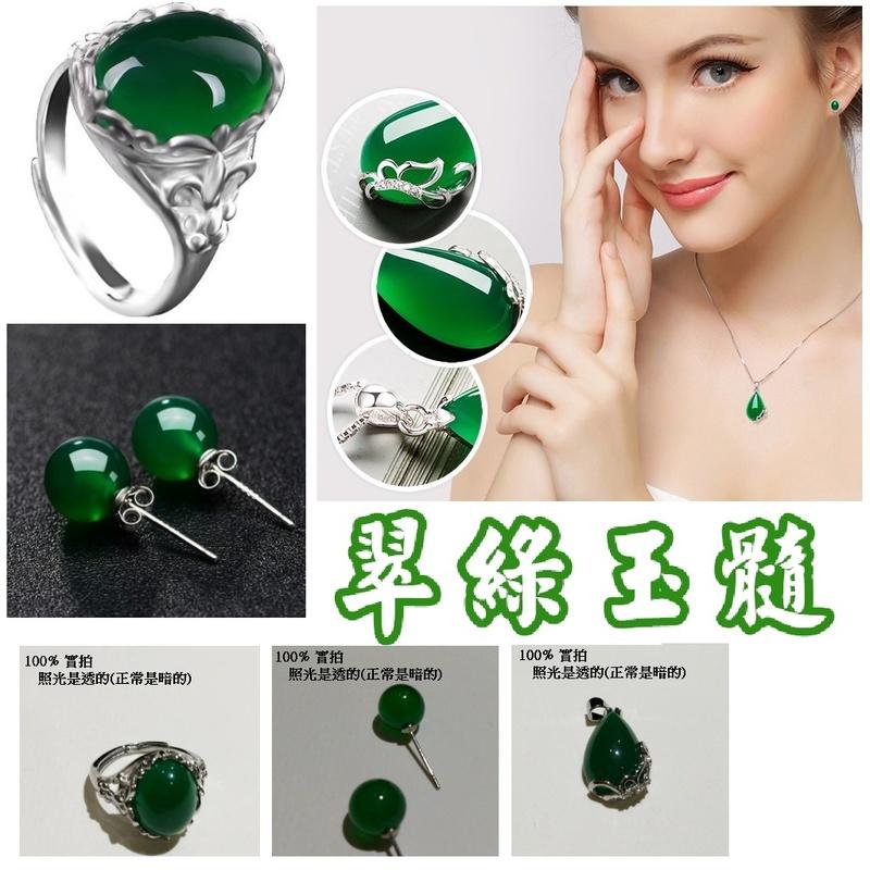現貨💕綠玉髓💕 綠瑪瑙 祖母綠 飾品 戒指 項鍊 水晶 吊飾 飾品 耳釘 戒指 寶石復古 耳環 可調式 女戒