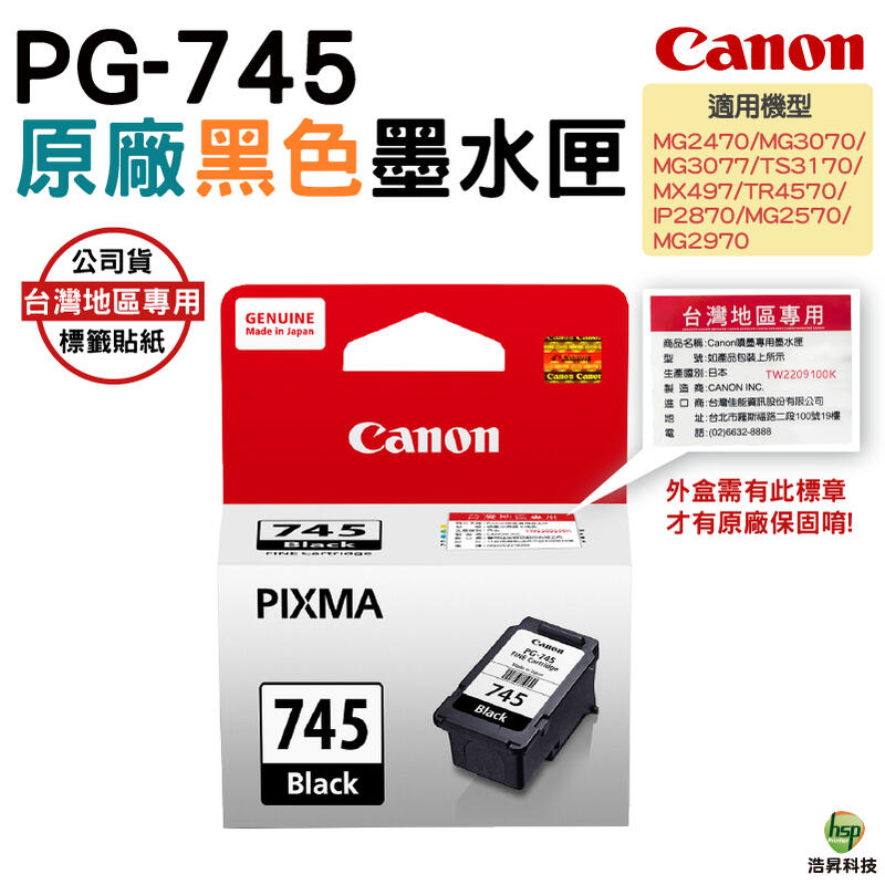 【空匣回收】CANON PG-745 / PG-745XL / CL-746 / CL-746XL 原廠匣回收 $30元