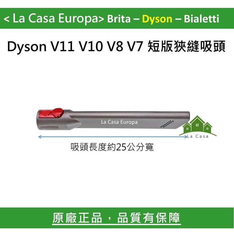 [My Dyson] 原廠全新狹縫吸頭 V7 V8 V10 V11 都可用。