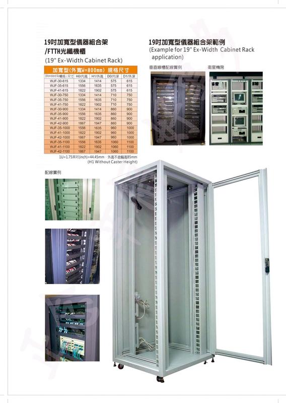 好事多]伺服器機櫃、鋁合金機架、儀器架、伺服器電腦架、伺服器/網路設備*伺服機櫃、扇門 高180cm 深75cm寬60