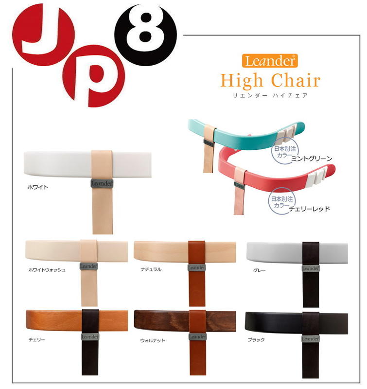 JP8空運 日本Leander high chai 寶寶安全木製圍欄 九色 價格每日異動請問與答詢