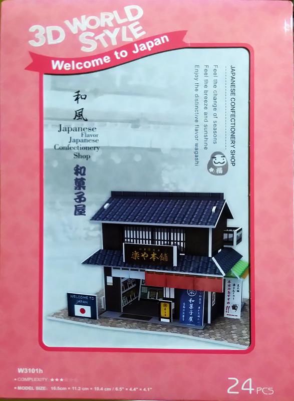 紙模型 / 紙建築 / 日式建築模型 / 3D立體拼圖世界-日本菓子屋