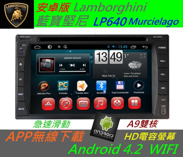 安卓版 藍寶堅尼 LP640 Lamborghini 專用主機 DVD USB 汽車音響 安卓主機 Android 音響