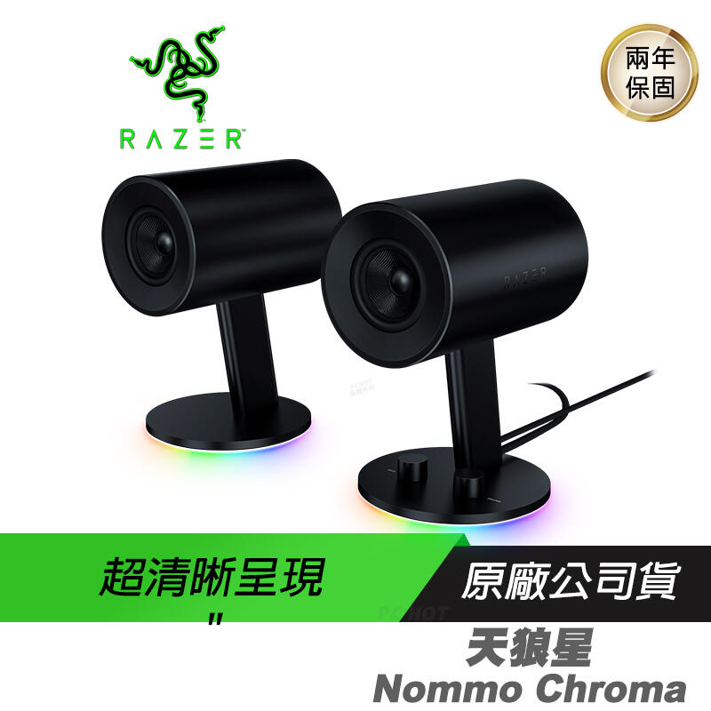 RAZER 雷蛇 Nommo Chroma 天狼星幻彩版 電競喇叭 重低音喇叭 /全音域2.0聲道/多功能控制/3吋驅動