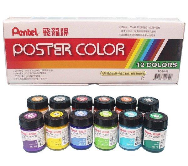 【優購精品館】Pentel 飛龍牌 POS4-12色 廣告顏料 /一盒12色入(定420) 紙盒 30cc 水彩顏料 M